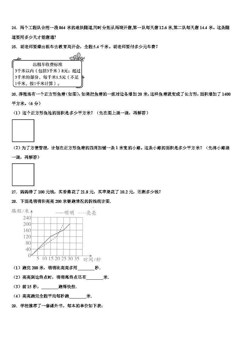 北京市海淀区小学2023年数学四年级第二学期期末达标检测模拟试题含解析03