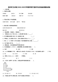 北京市门头沟区2022-2023学年数学四下期末学业质量监测模拟试题含解析