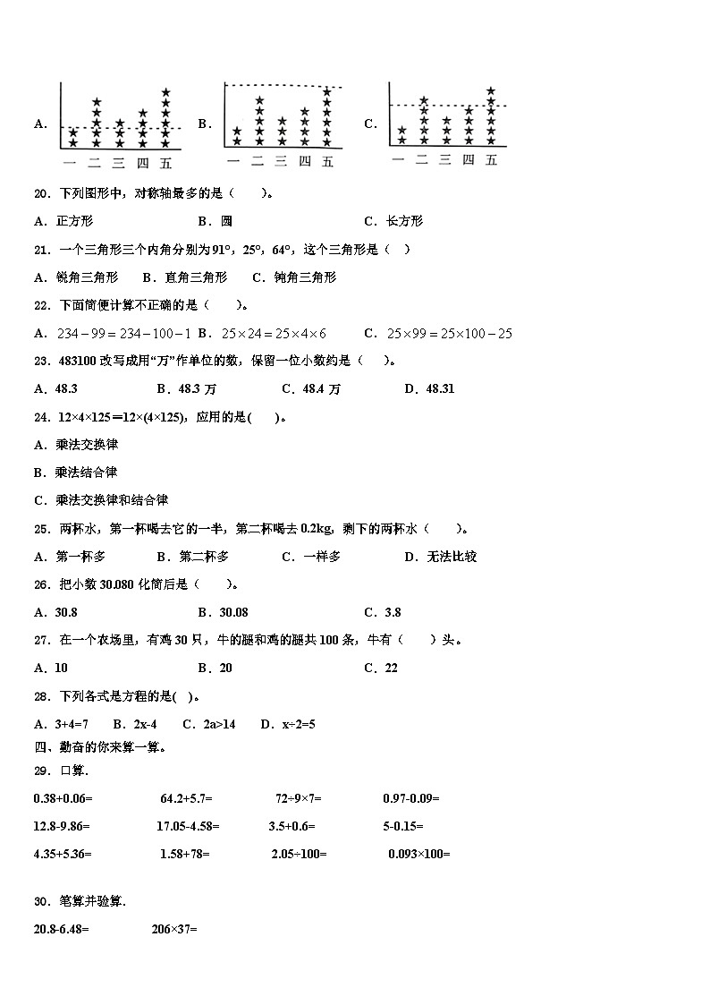 北京市密云县2023年数学四年级第二学期期末达标检测试题含解析02