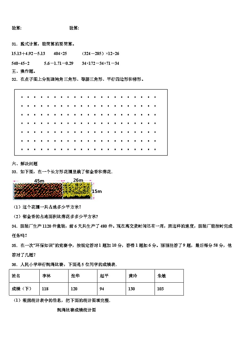 北京市密云县2023年数学四年级第二学期期末达标检测试题含解析03