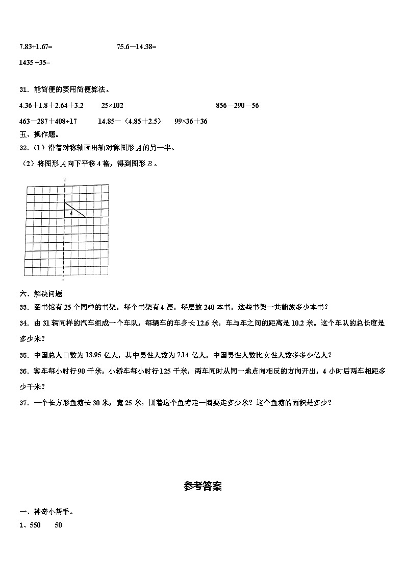 北京市密云县小学2023年数学四下期末联考试题含解析第3页