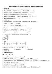 北京市清华附小2023年四年级数学第二学期期末监测模拟试题含解析