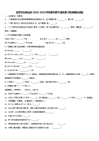 北京市石景山区2022-2023学年数学四下期末复习检测模拟试题含解析