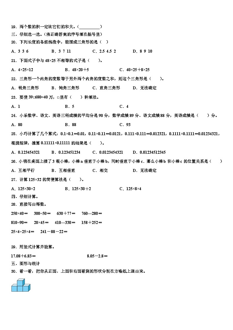 北京市石景山区2022-2023学年数学四下期末复习检测模拟试题含解析02