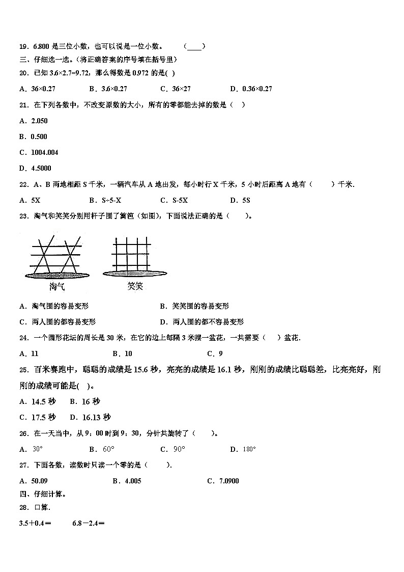 北京市石景山区石景山实验小学2023年数学四下期末复习检测试题含解析02