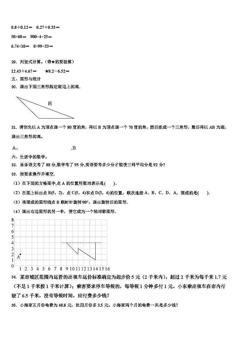 北京市石景山区石景山实验小学2023年数学四下期末复习检测试题含解析03