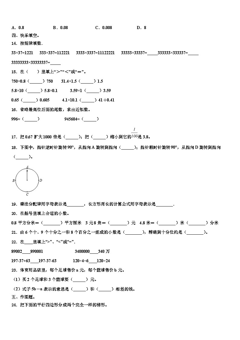 北京市通州区2023年数学四下期末检测试题含解析02