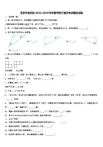 北京市宣武区2022-2023学年数学四下期末考试模拟试题含解析