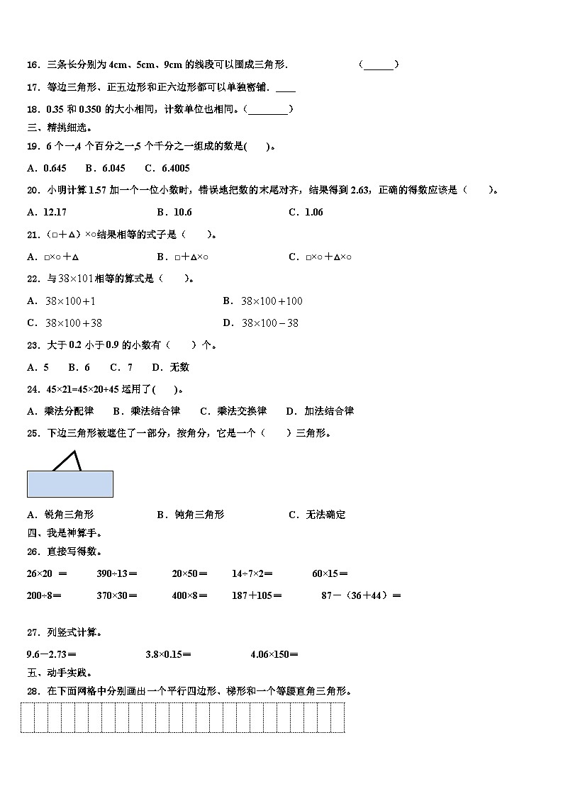 北京市宣武区2022-2023学年数学四下期末考试模拟试题含解析第2页
