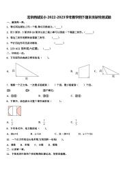 北京西城实小2022-2023学年数学四下期末质量检测试题含解析