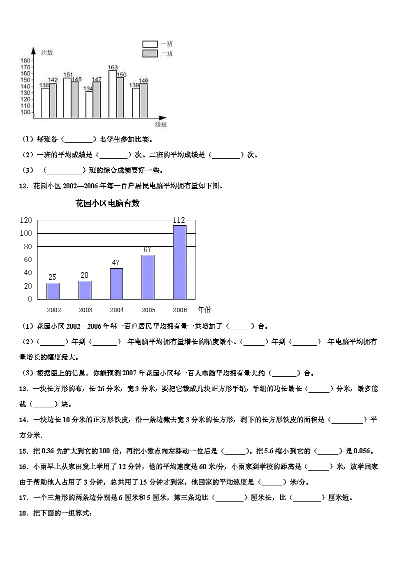 北京西城实小2022-2023学年数学四下期末质量检测试题含解析02