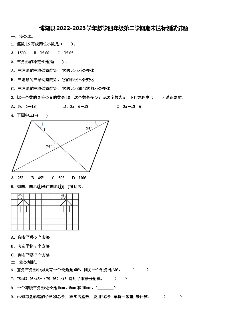 博湖县2022-2023学年数学四年级第二学期期末达标测试试题含解析01