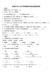 华池县2022-2023学年数学四下期末达标测试试题含解析