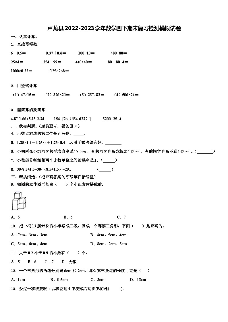 卢龙县2022-2023学年数学四下期末复习检测模拟试题含解析第1页