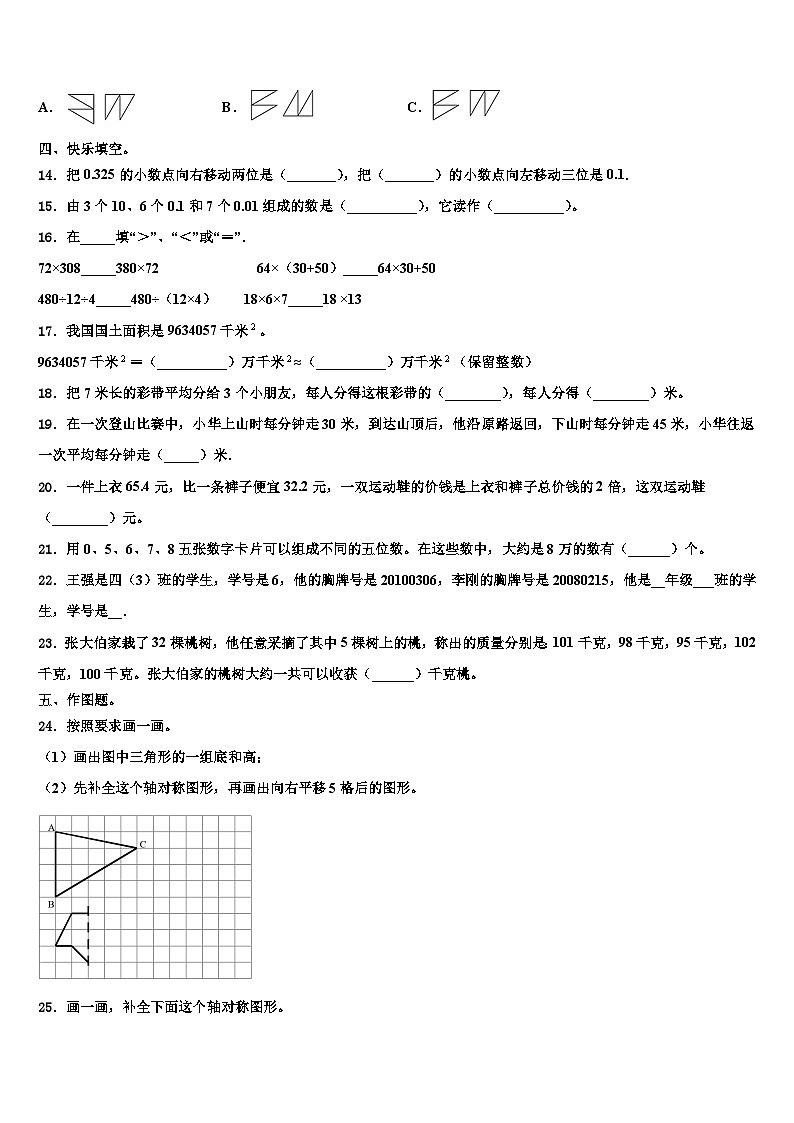卢龙县2022-2023学年数学四下期末复习检测模拟试题含解析第2页