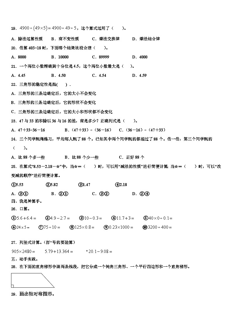 卢氏县2022-2023学年数学四年级第二学期期末经典模拟试题含解析第2页