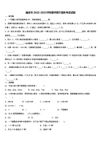 南安市2022-2023学年数学四下期末考试试题含解析