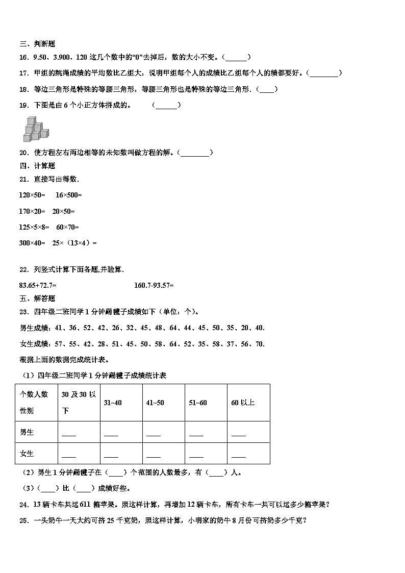 南安市2022-2023学年数学四下期末考试试题含解析第2页