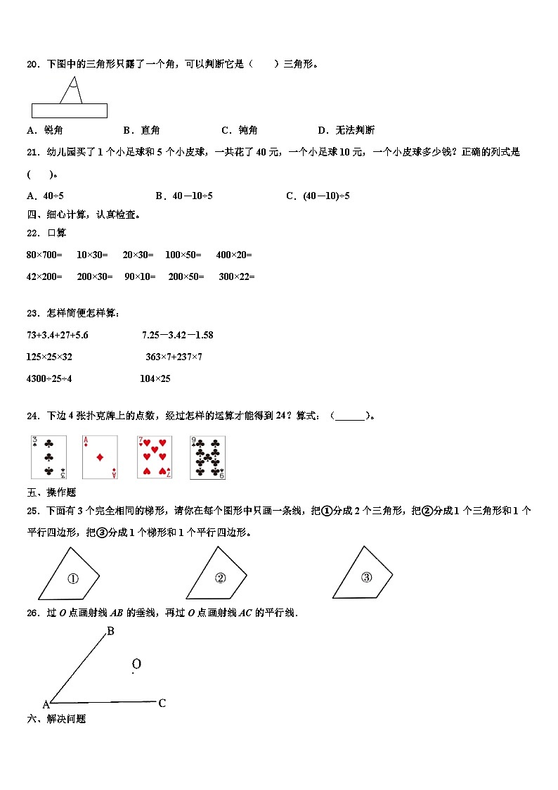 南部县2022-2023学年数学四下期末考试试题含解析02