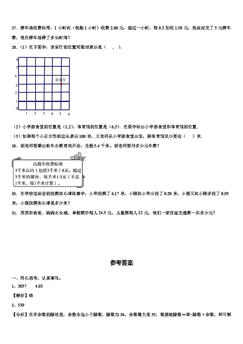 南部县2022-2023学年数学四下期末考试试题含解析03