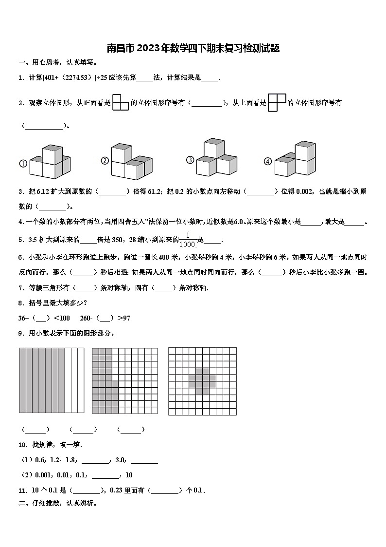 南昌市2023年数学四下期末复习检测试题含解析第1页