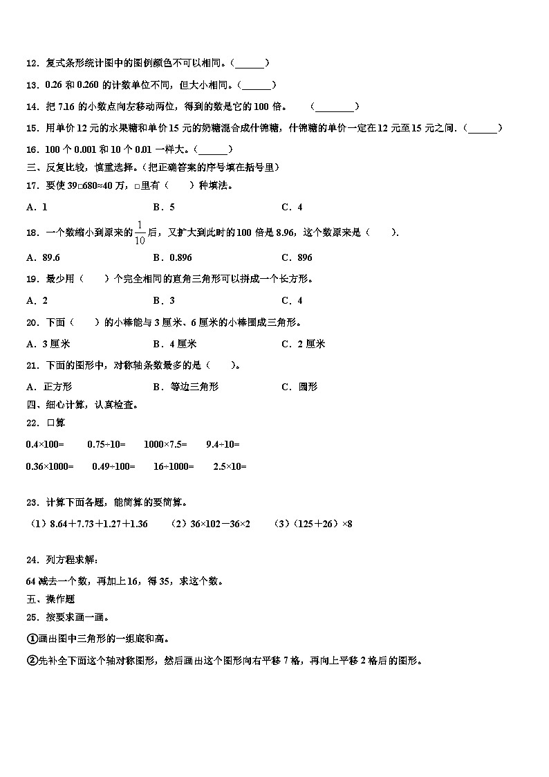 南昌市2023年数学四下期末复习检测试题含解析第2页