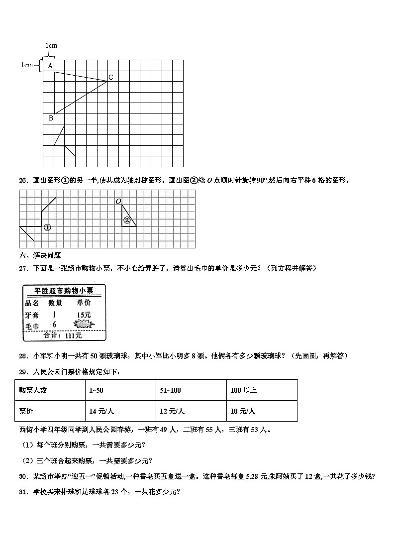 南昌市2023年数学四下期末复习检测试题含解析03