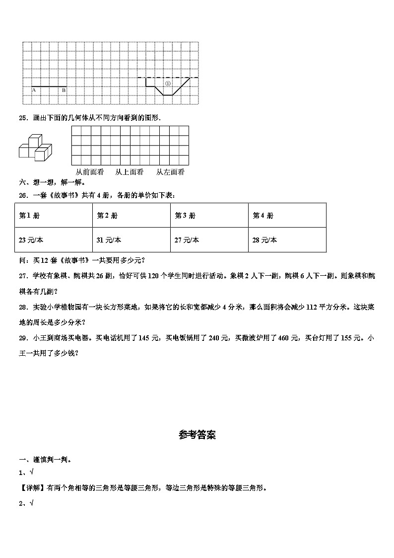 南昌市东湖区2023年数学四年级第二学期期末调研试题含解析03