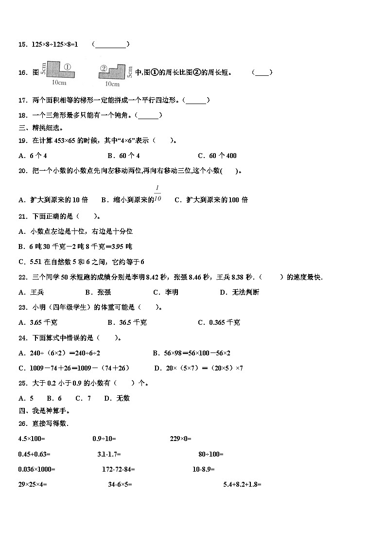 南昌市进贤县2023年数学四下期末调研试题含解析第2页