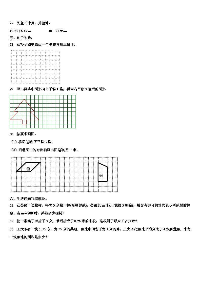 南昌市进贤县2023年数学四下期末调研试题含解析第3页