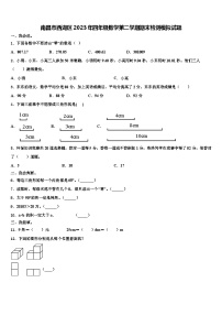 南昌市西湖区2023年四年级数学第二学期期末检测模拟试题含解析