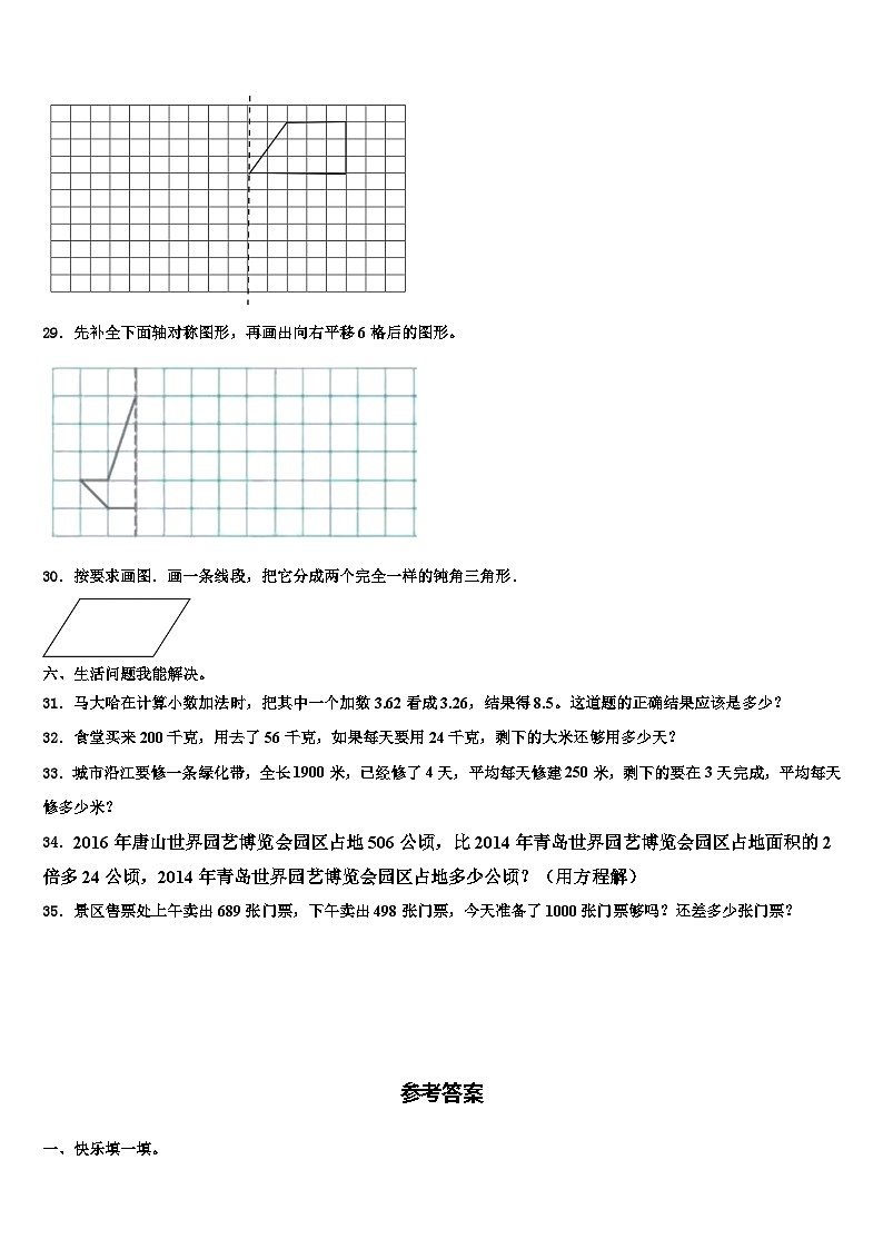 南昌县2023年数学四下期末质量检测模拟试题含解析第3页