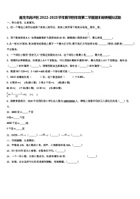 南充市高坪区2022-2023学年数学四年级第二学期期末调研模拟试题含解析