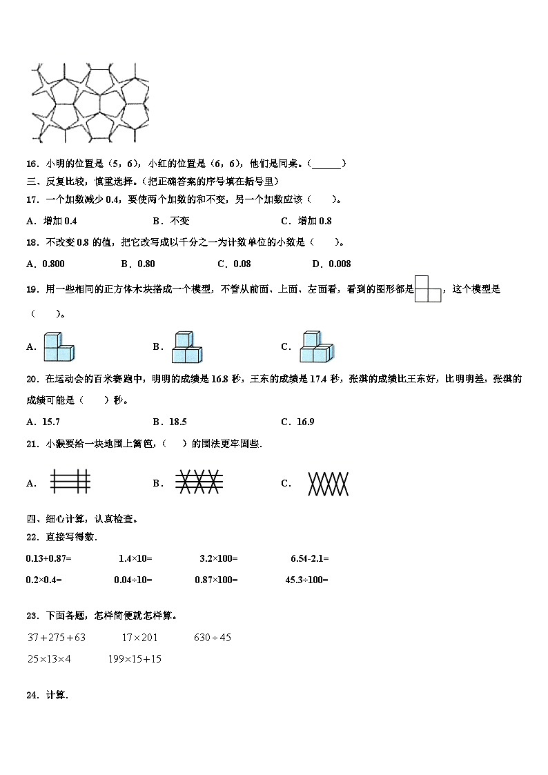 南充市高坪区2022-2023学年数学四年级第二学期期末调研模拟试题含解析第2页