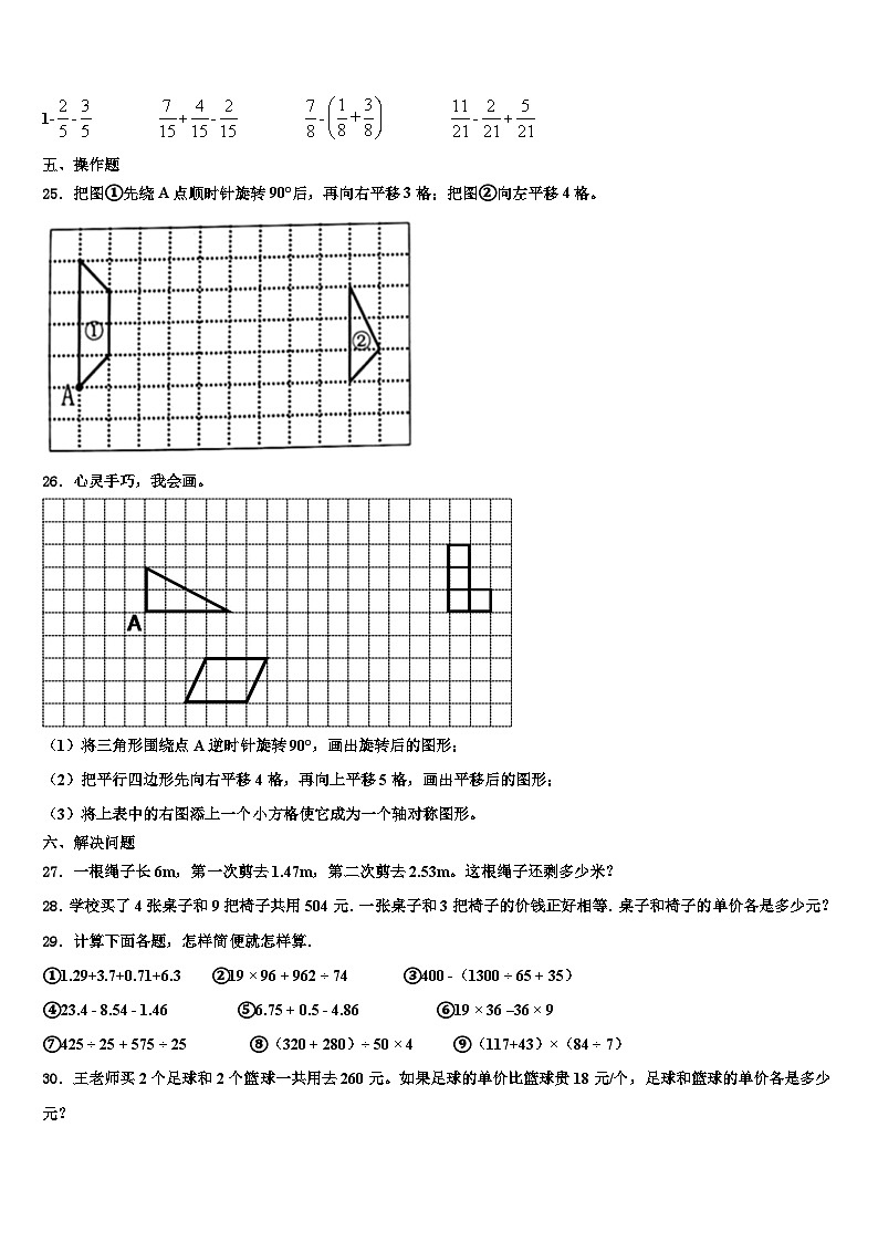 南充市高坪区2022-2023学年数学四年级第二学期期末调研模拟试题含解析第3页