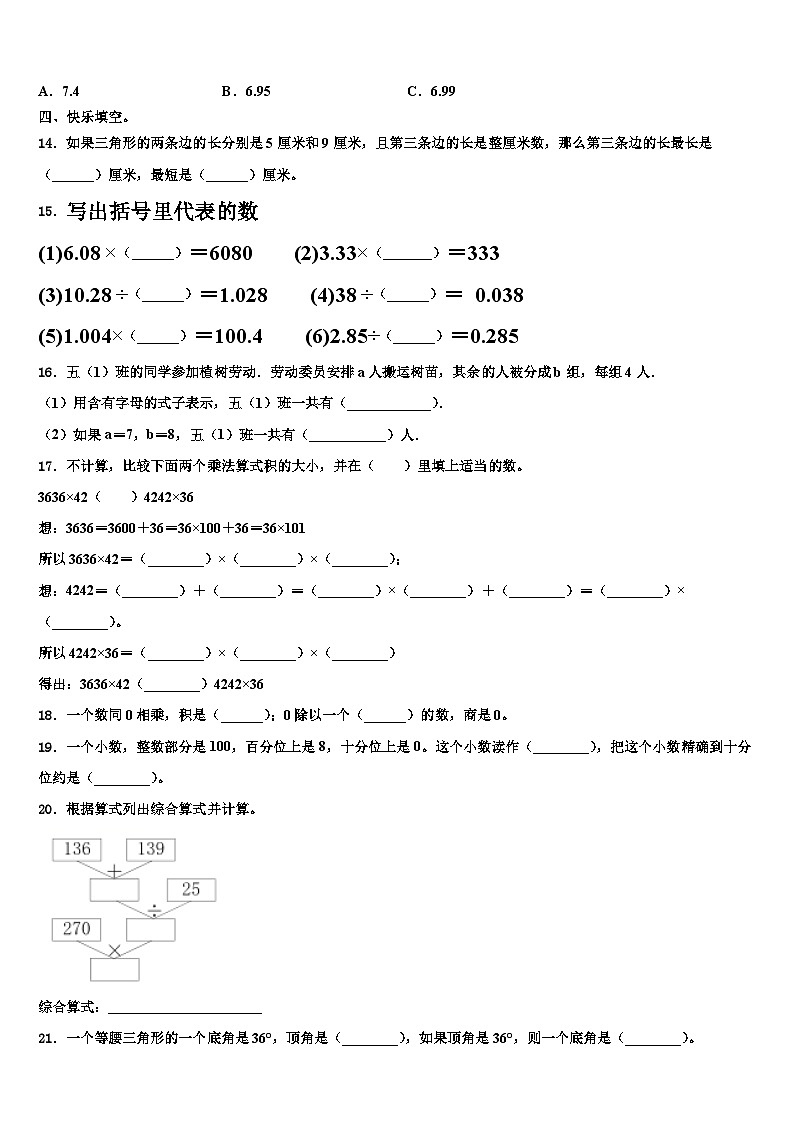 南充市仪陇县2022-2023学年数学四下期末教学质量检测模拟试题含解析02