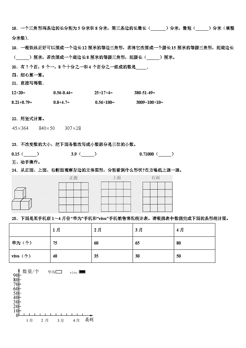 内蒙古巴彦淖尔市临河区2022-2023学年四年级数学第二学期期末学业水平测试模拟试题含解析02