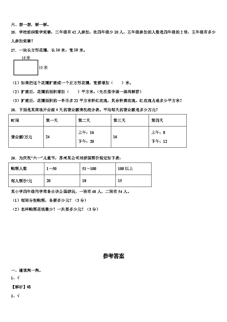 内蒙古巴彦淖尔市临河区2022-2023学年四年级数学第二学期期末学业水平测试模拟试题含解析03
