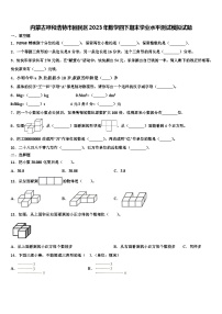 内蒙古呼和浩特市回民区2023年数学四下期末学业水平测试模拟试题含解析