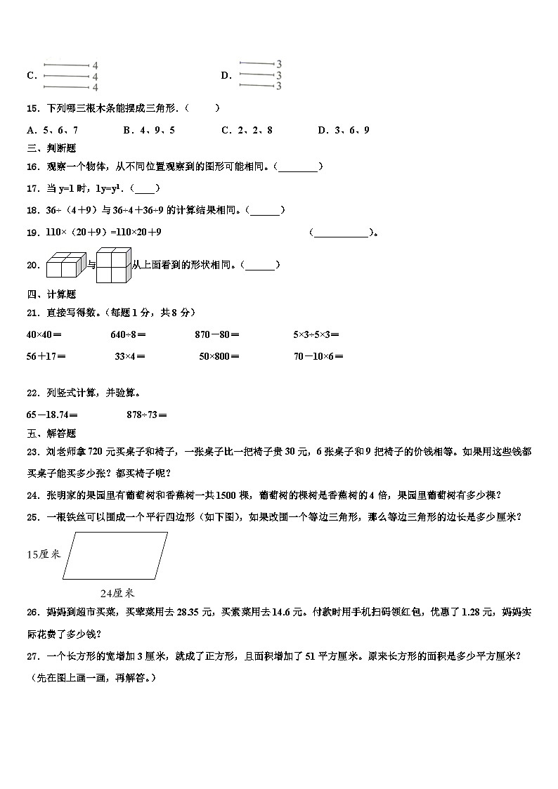 内蒙古呼和浩特市回民区2023年数学四下期末学业水平测试模拟试题含解析第2页