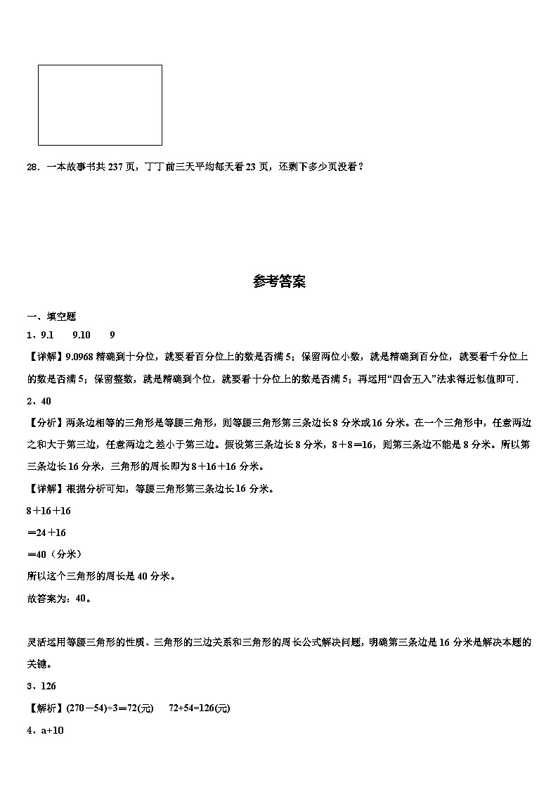 内蒙古呼和浩特市回民区2023年数学四下期末学业水平测试模拟试题含解析第3页