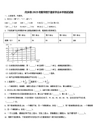 内乡县2023年数学四下期末学业水平测试试题含解析