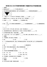 修文县2022-2023学年数学四年级第二学期期末学业水平测试模拟试题含解析