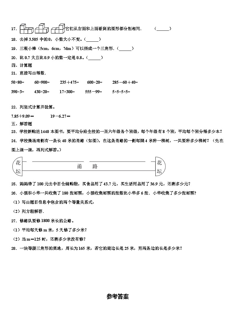 修文县2022-2023学年数学四年级第二学期期末学业水平测试模拟试题含解析第2页