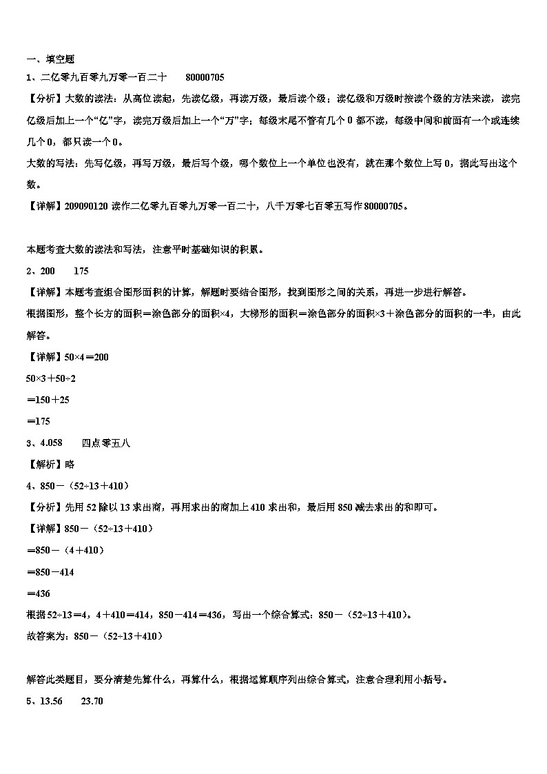 修文县2022-2023学年数学四年级第二学期期末学业水平测试模拟试题含解析第3页