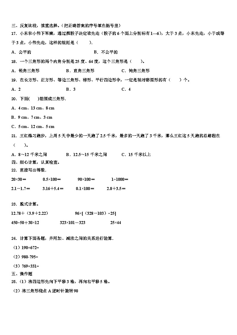 北京市朝阳区2022-2023学年四年级数学第二学期期末学业水平测试模拟试题含解析第2页