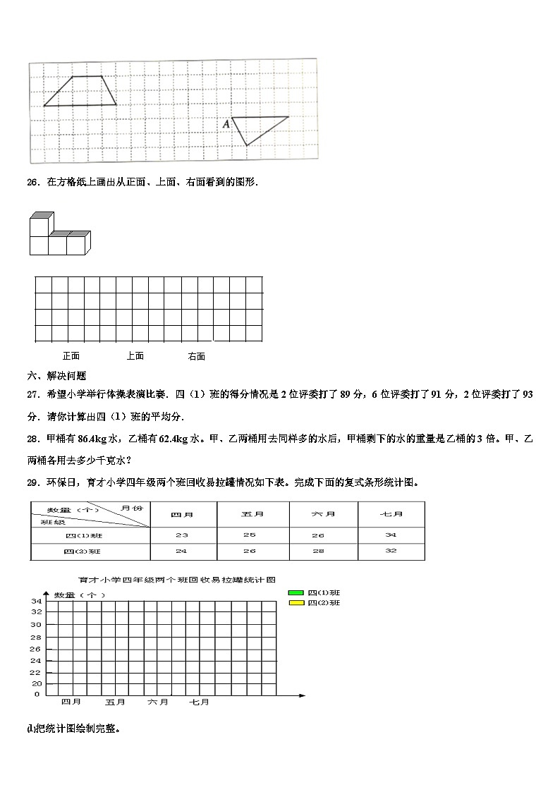 北京市朝阳区2022-2023学年四年级数学第二学期期末学业水平测试模拟试题含解析第3页