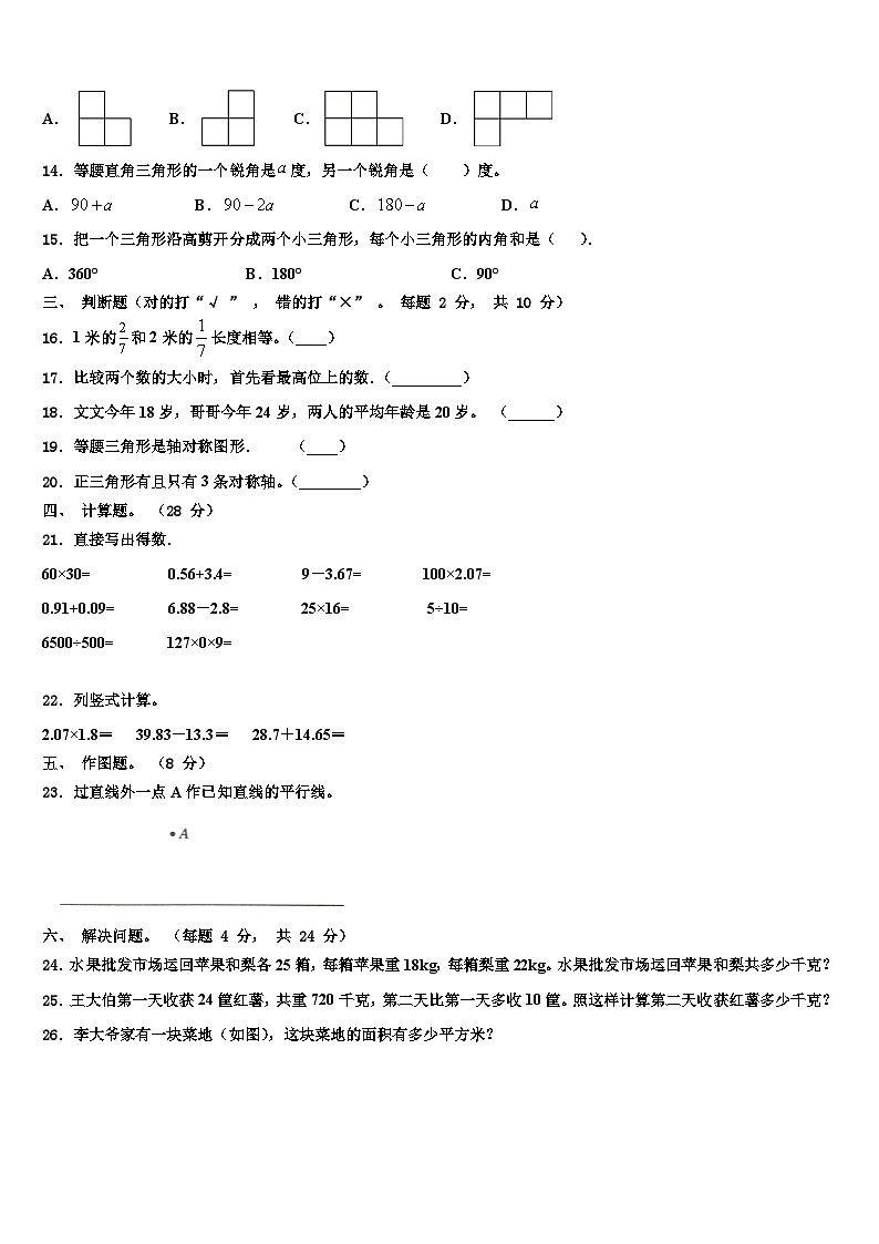 南充市营山县2023年四年级数学第二学期期末经典试题含解析02