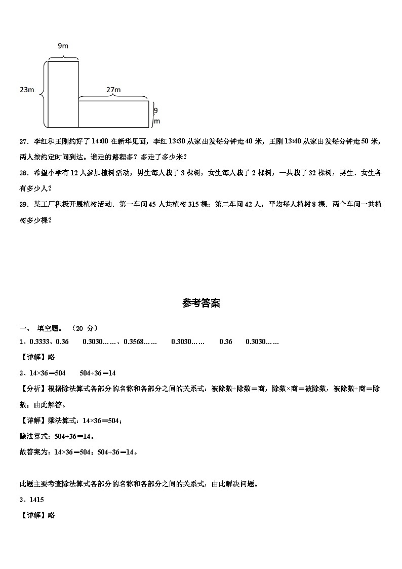 南充市营山县2023年四年级数学第二学期期末经典试题含解析03
