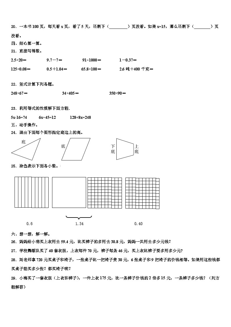 南丰县2023年数学四下期末质量跟踪监视试题含解析第2页